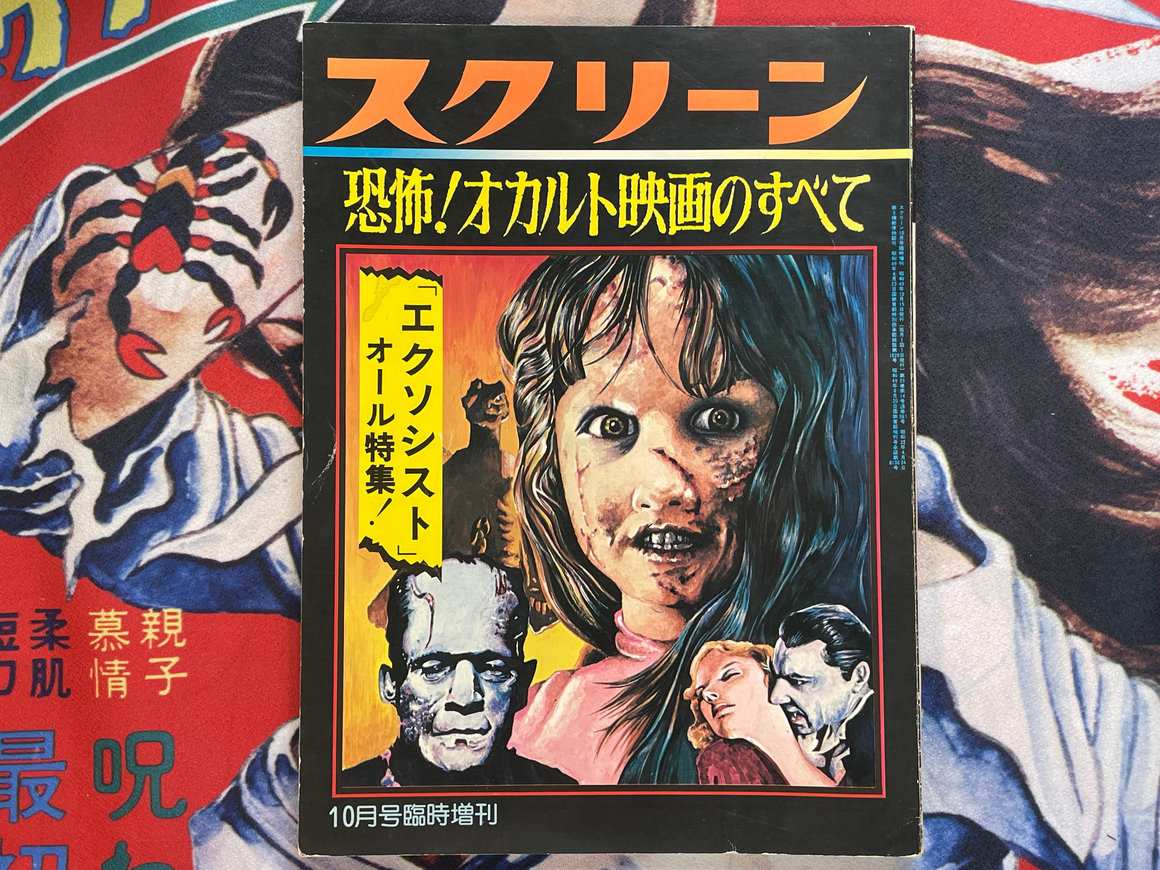 Screen: Exorcist Special Issue (10/1974)