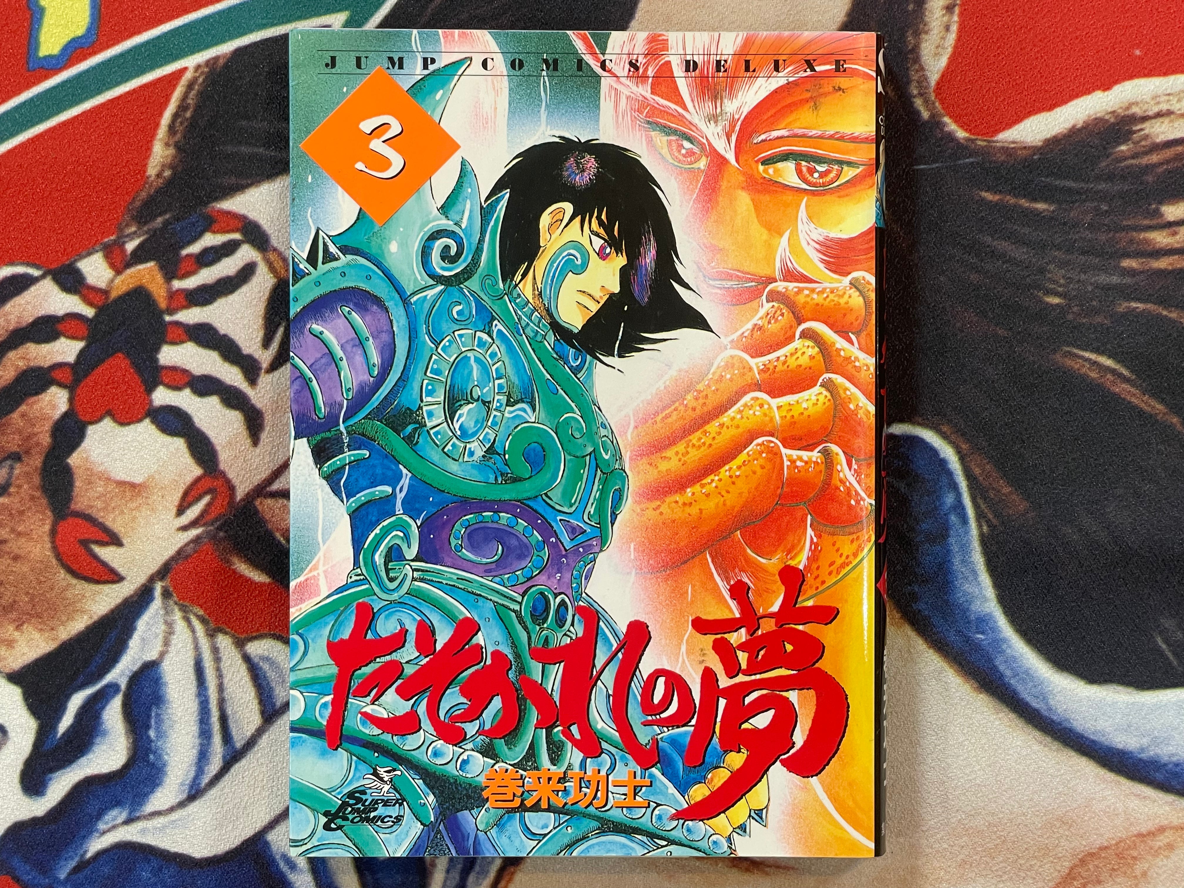 Tasokare Dream 1-3 Set by Koji Maki (1999)