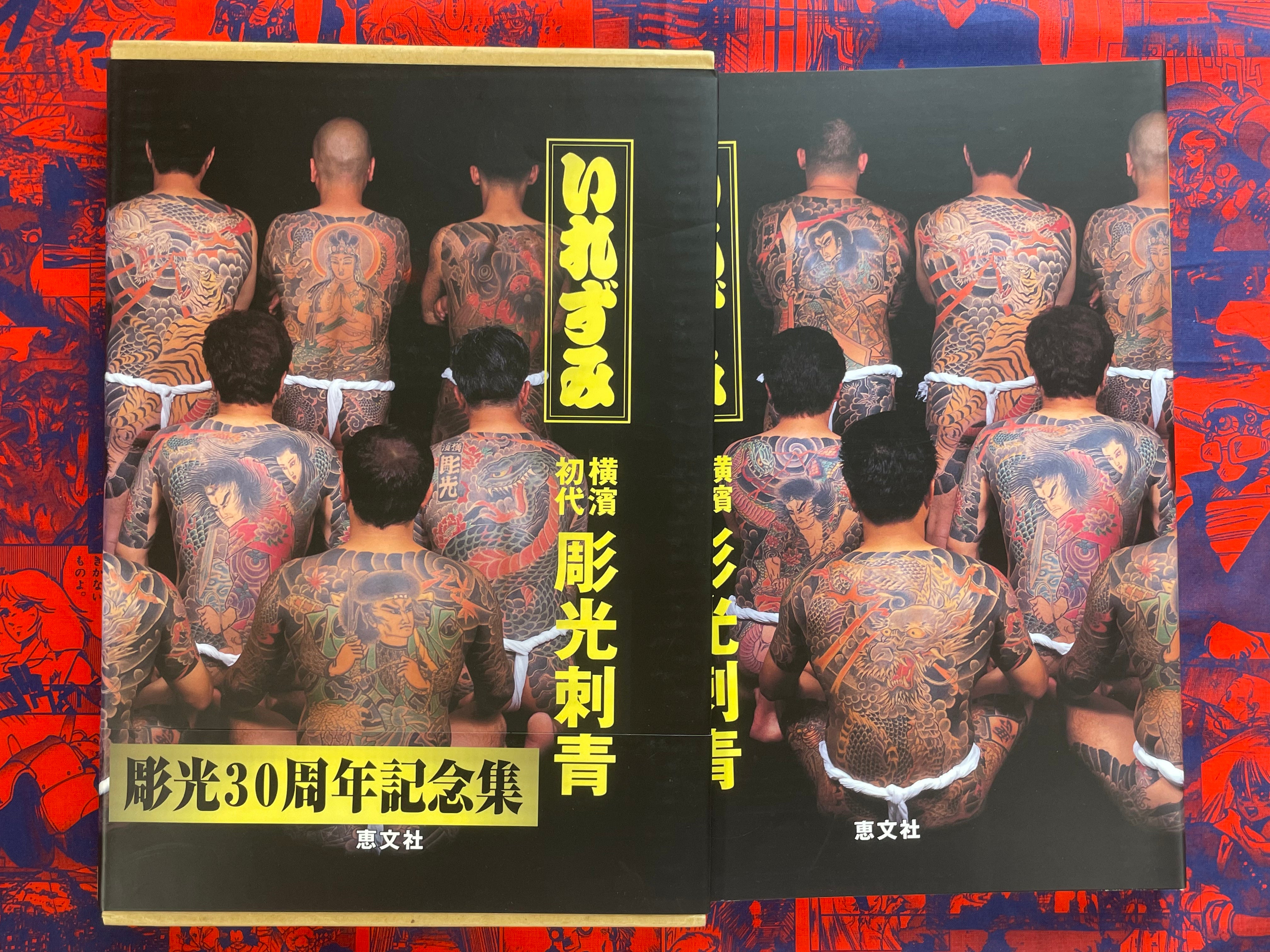 Irezumi: Japan's Tattoo Arts Horimitsu's World - slipcover (2000)