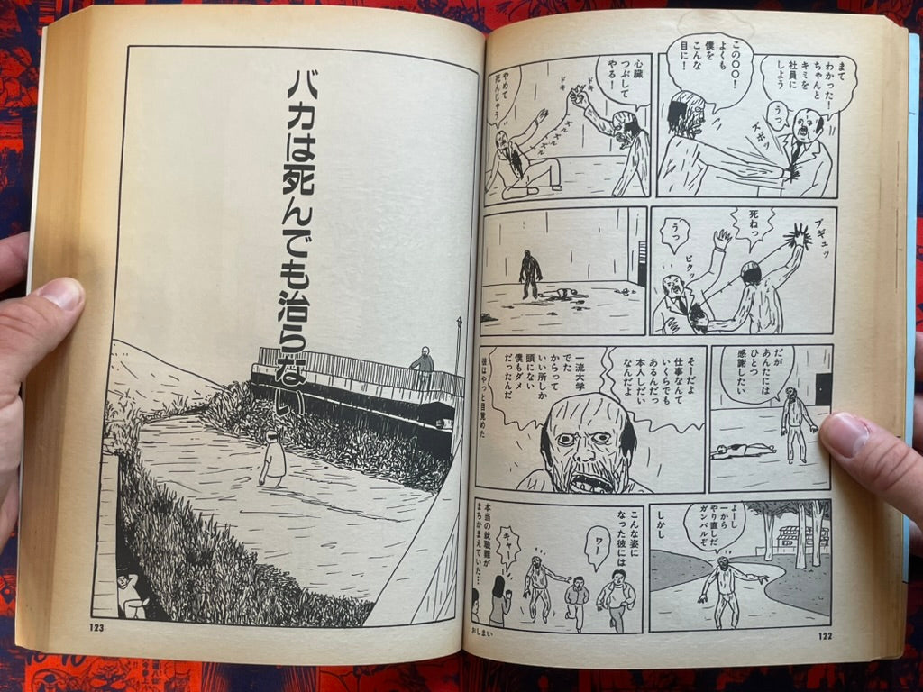 Hanakuma Yusaku's World Magazine Edition (1995)