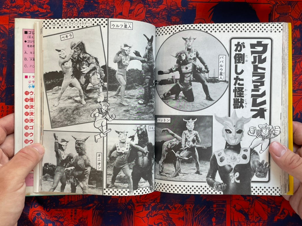Hero Definitive Issue Ultra Brothers - Hardcover by Shogakukan (1979)