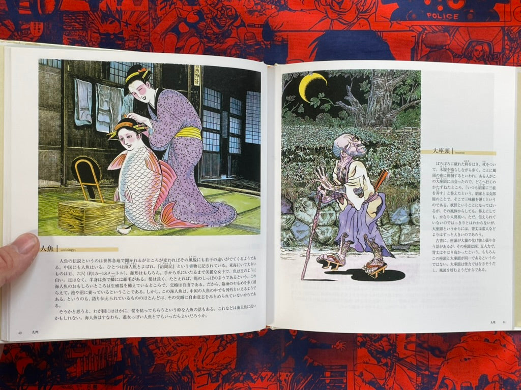 Mujara #1 DVD and Art Book Set by Mizuki Shigeru (2008)