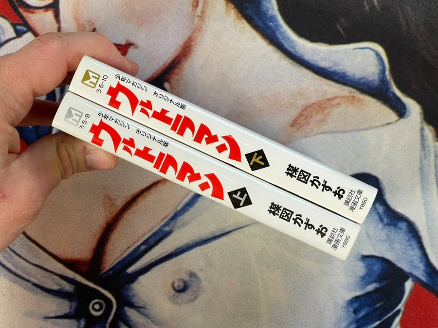 Ultraman Pocket Edition 2 Volume Set by Umezz (2011)