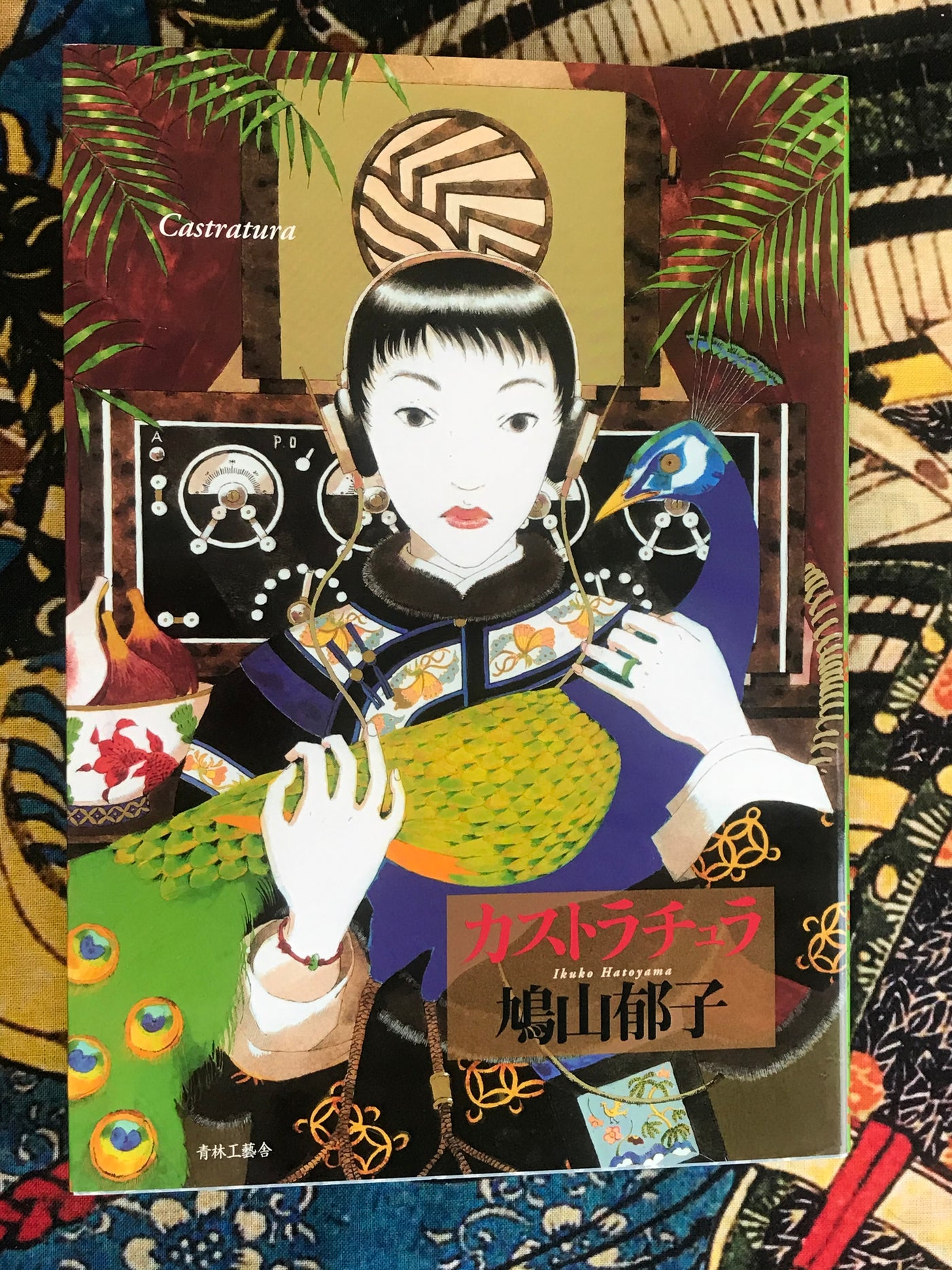 Castratura by Ikuko Hatoyama (2000)