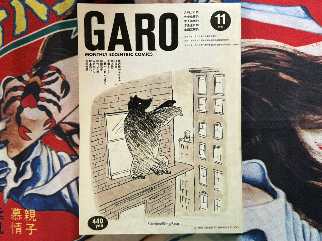 Garo Magazine (1990/11)
