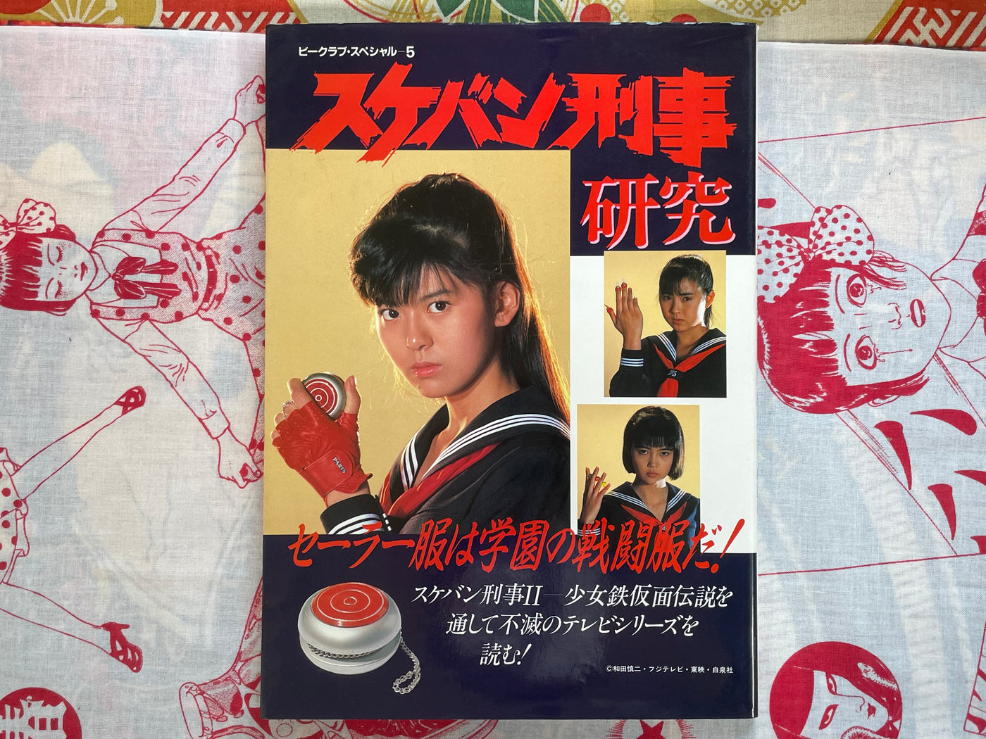 Sukeban Deka Research Book (1987)