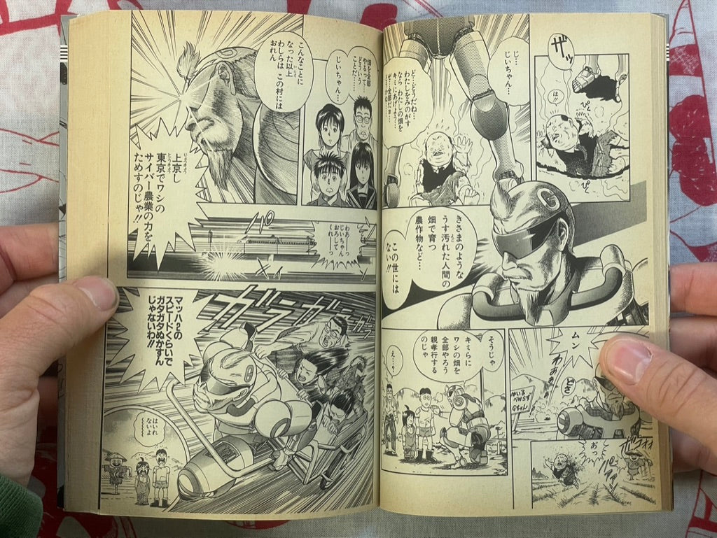Cyborg G-San 1-4 Set by Shigeru Hijikata (1990)