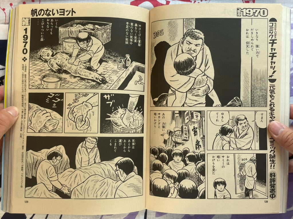 Comic 1970 Magazine Vol. 1 (12/2002)