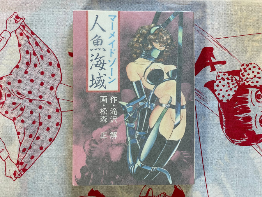 Mermaid Zone by Tadashi Matsumori (1985)