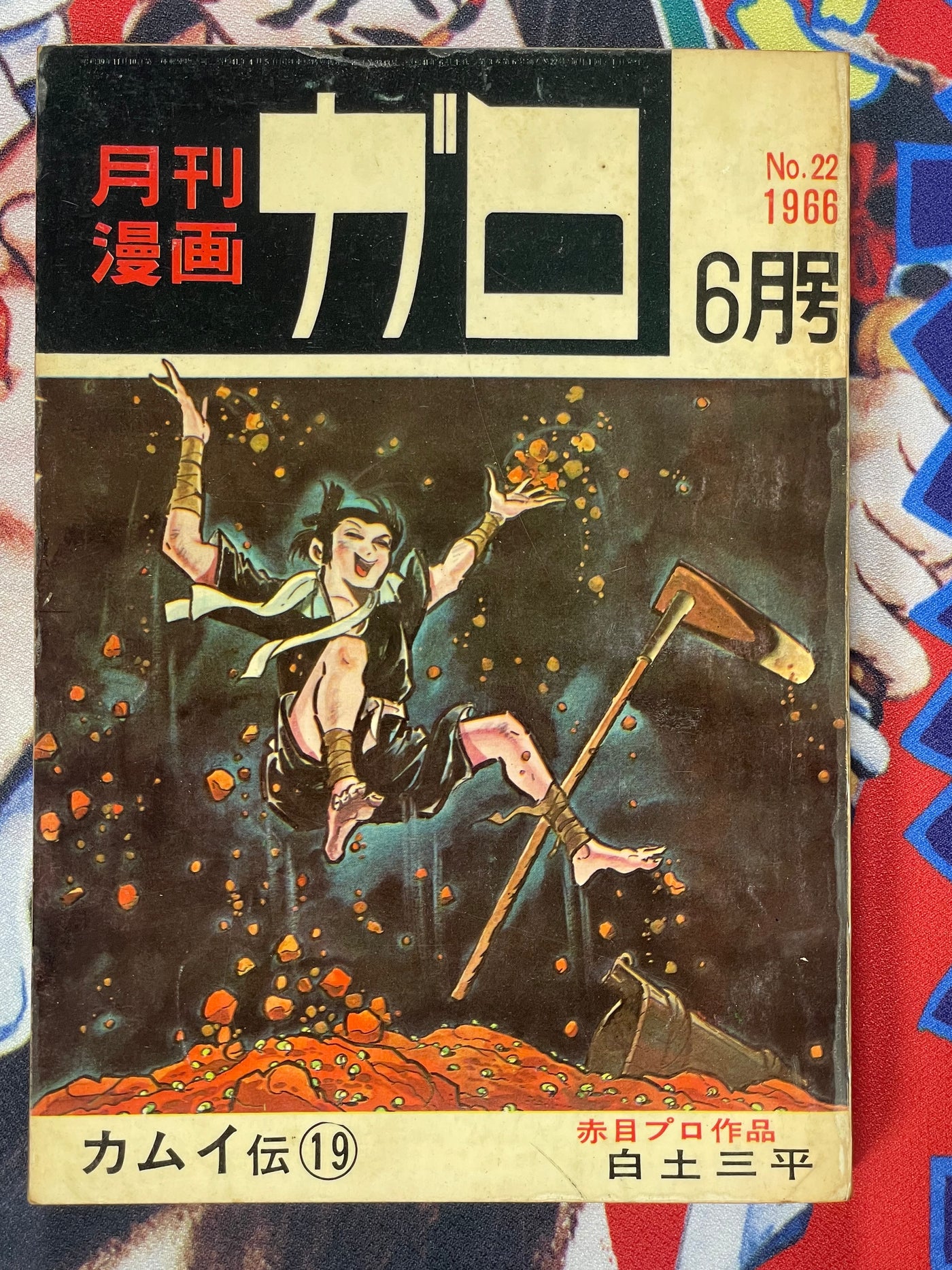 Garo Magazine Kamui Den Issues 14-24 (1966 Full Set/11 Issues)