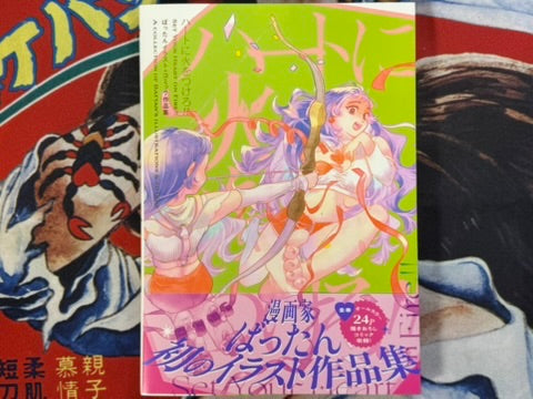 Set Your Heart on Fire!! by Battan (2025)