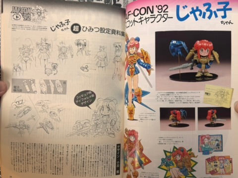 B-Club The Plastic: Bandai Brain Bank Media Special (Autumn 1992)-thumbmail-10