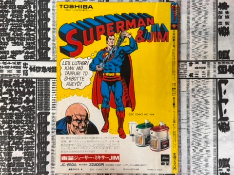 Monthly Super Comic Magazine: Superman No. 3 - Japanese Edition (1978)-thumbmail-2