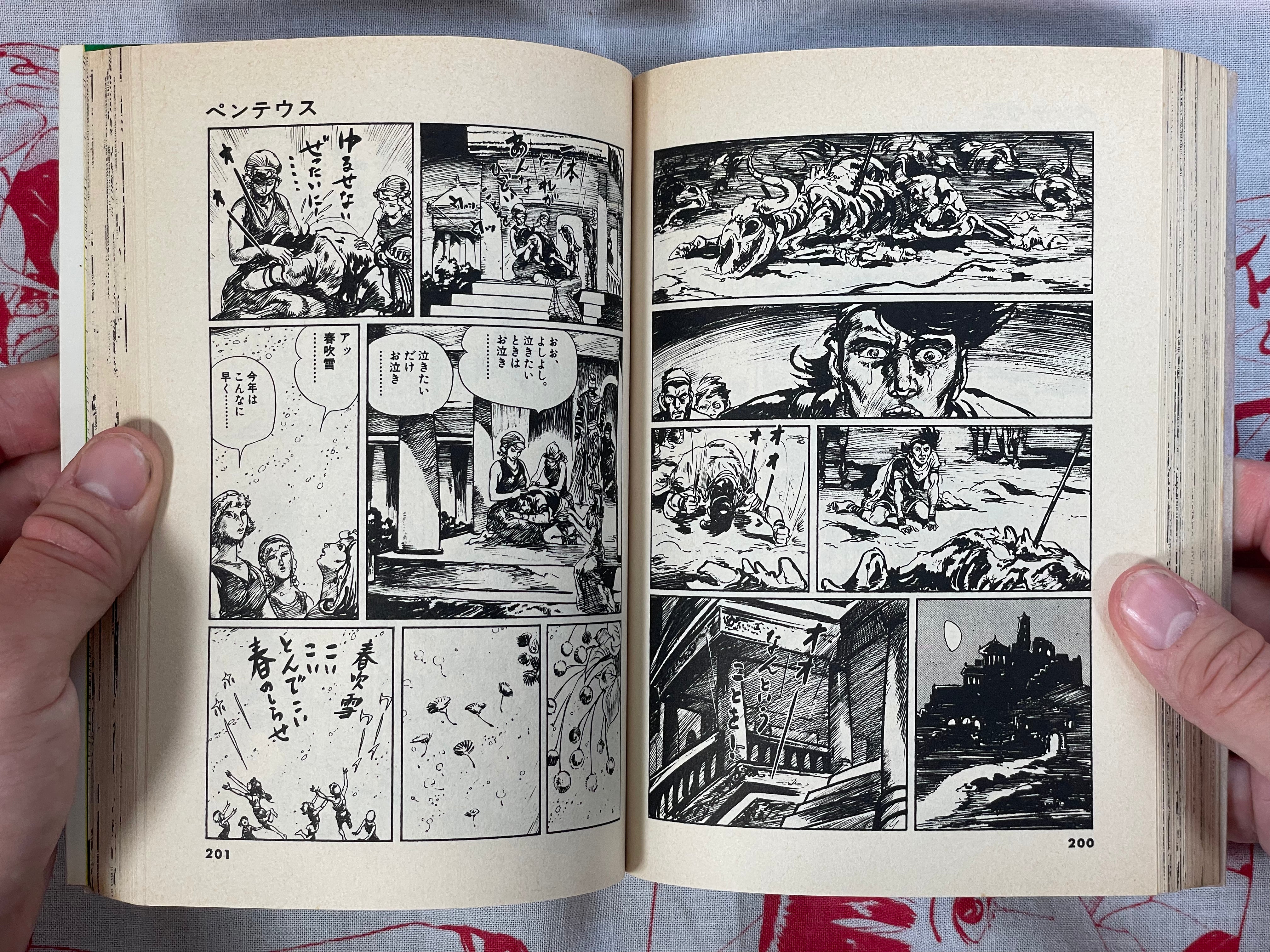Pentheus (Myth Legend Series) by Shirato Sanpei (1977)-thumbmail-8