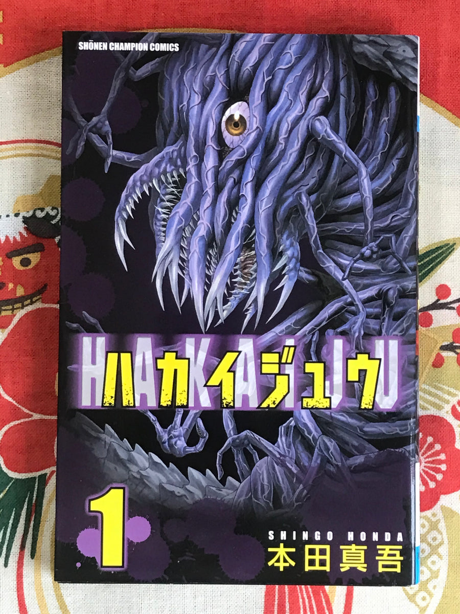 Hakaiju 1-5 Set by Shingo Honda