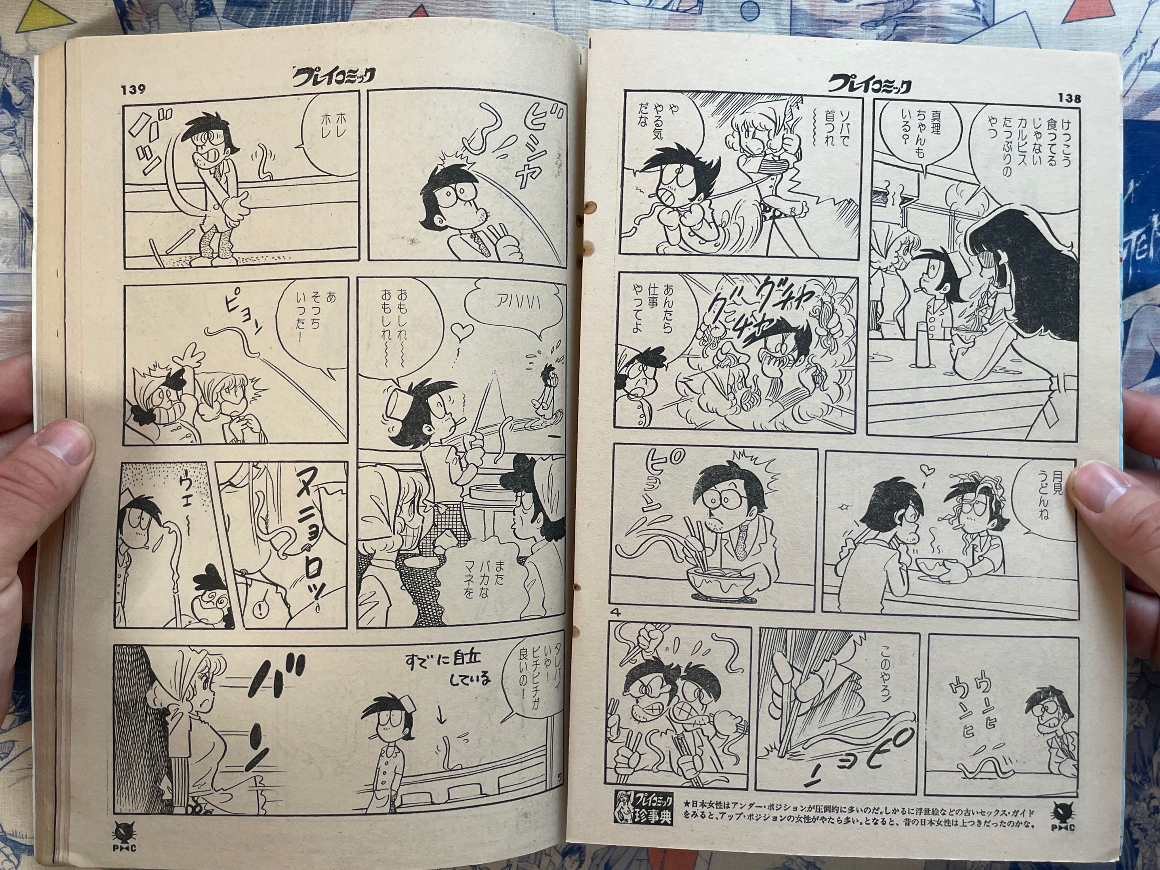 Play Comic Magazine (3/1974)-thumbmail-10