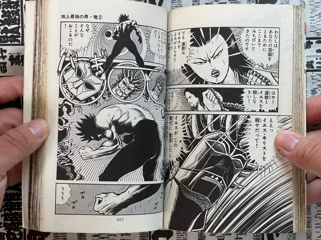 Ryu The Strongest Man on the Face of the Planet Vol. 2 - OG Sun Comics Edition by Kaze Shinobu (1977)-thumbmail-12