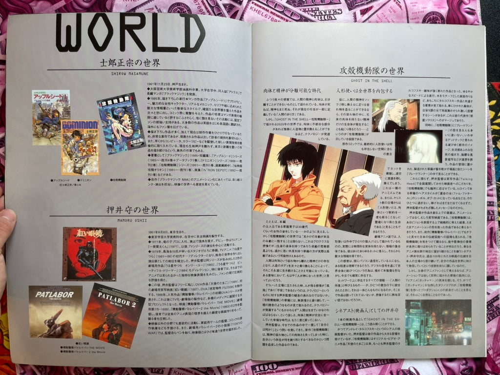 Oversized Ghost in the Shell Movie Pamphlet (1995)