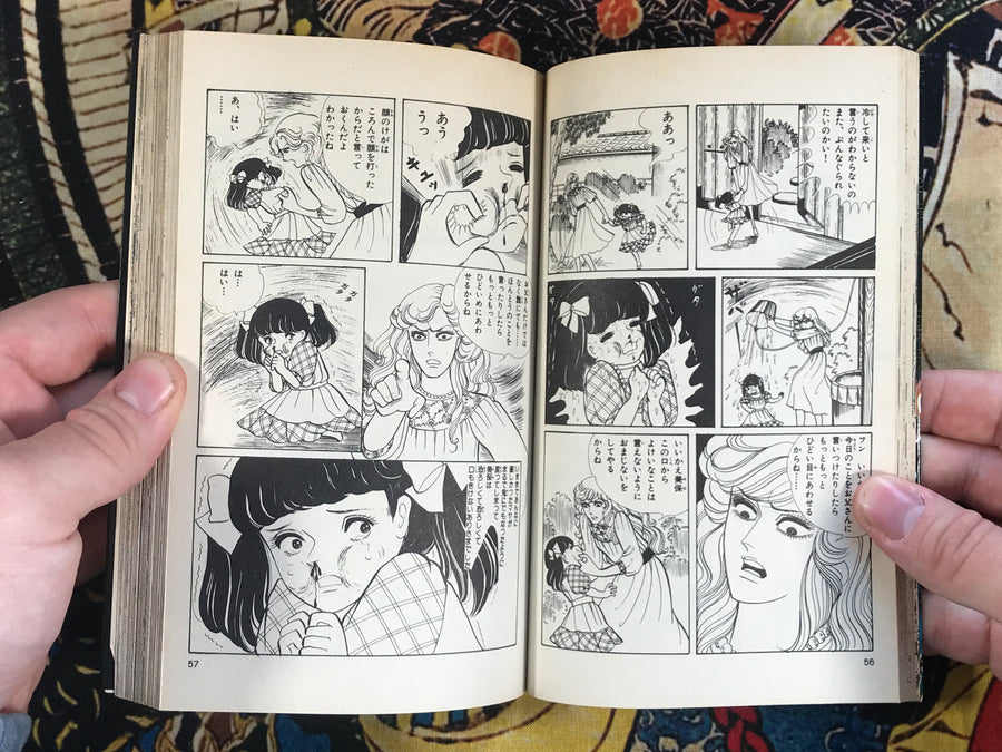 Keep the Snake Women in the Moat by Yukiko Mori (1983)