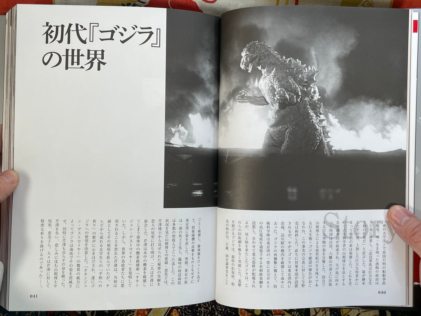 1954 Godzilla Research Gokuhon - Hardcover (2023)