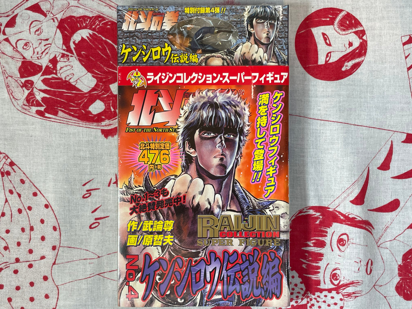 Fist of the North Star Raijin Comics Manga+Figure (No.4 w/ Kenshiro Figure) by Bronson & Tetsuo Hara