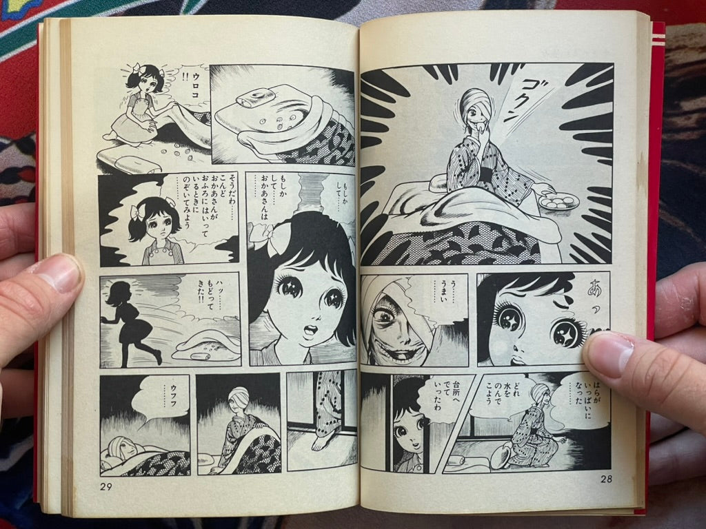 Mottled Girl by Umezz / Umezu Kazuo (1968)