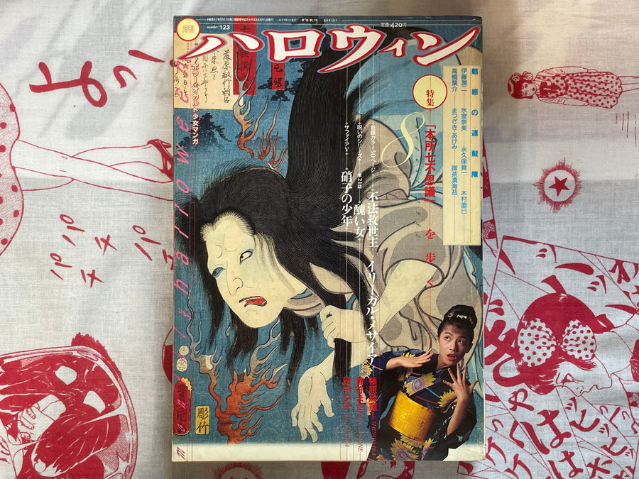 Halloween Magazine (8/1992) - Junji Ito, Ochazuke Nori