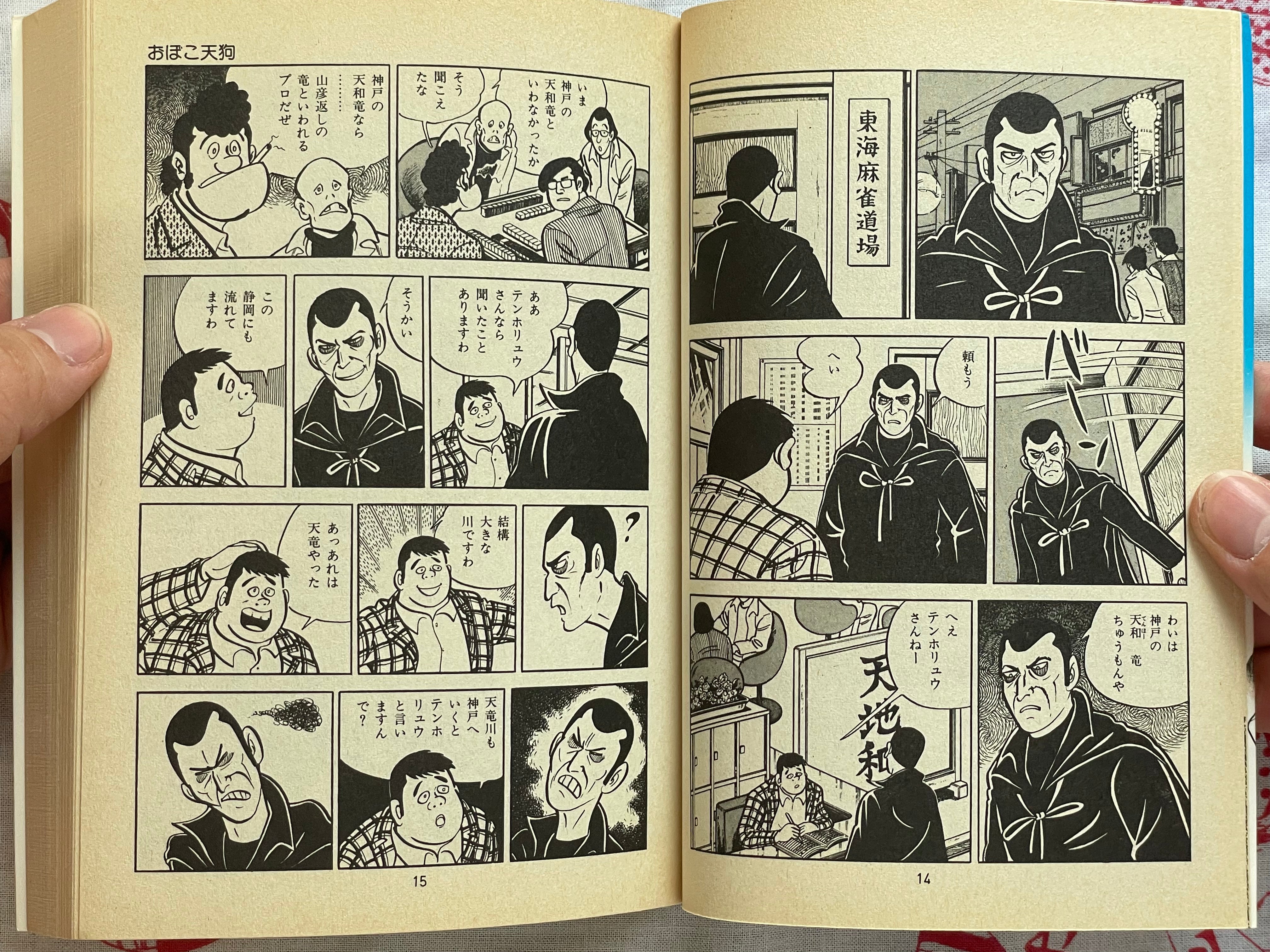 Young Woman Mahjong Player Wandering Journal by Masamichi Yokoyama (1981)-thumbmail-3
