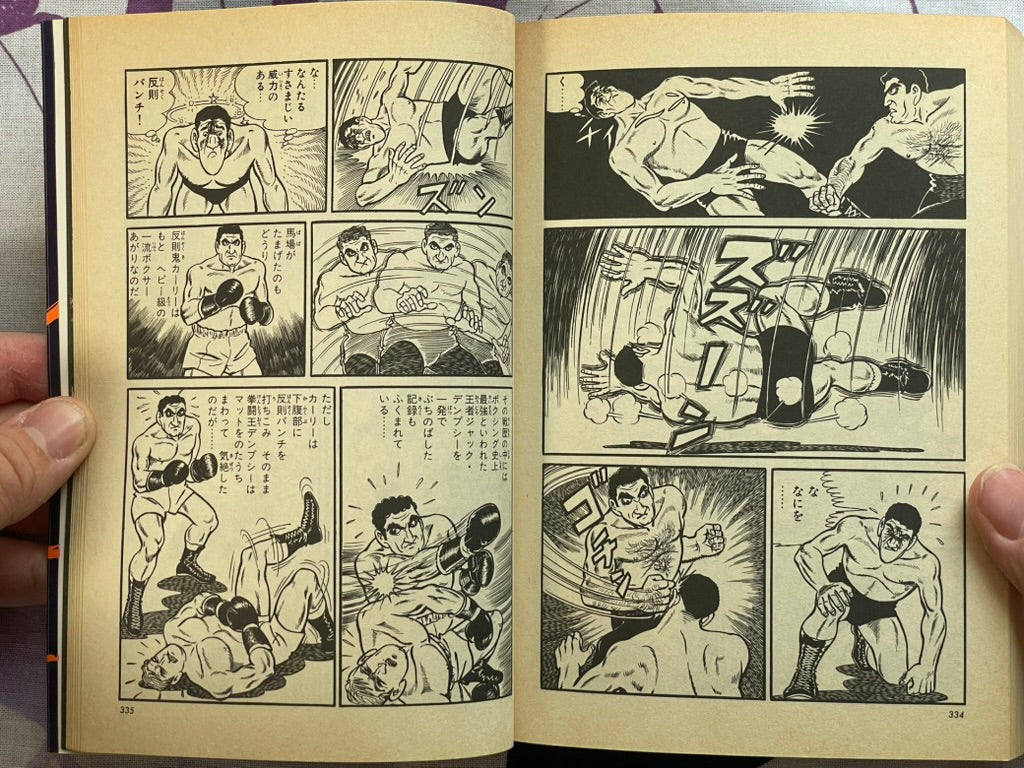Giant Typhoon Vol. 1-4 by Tsuji Naoki (1990)