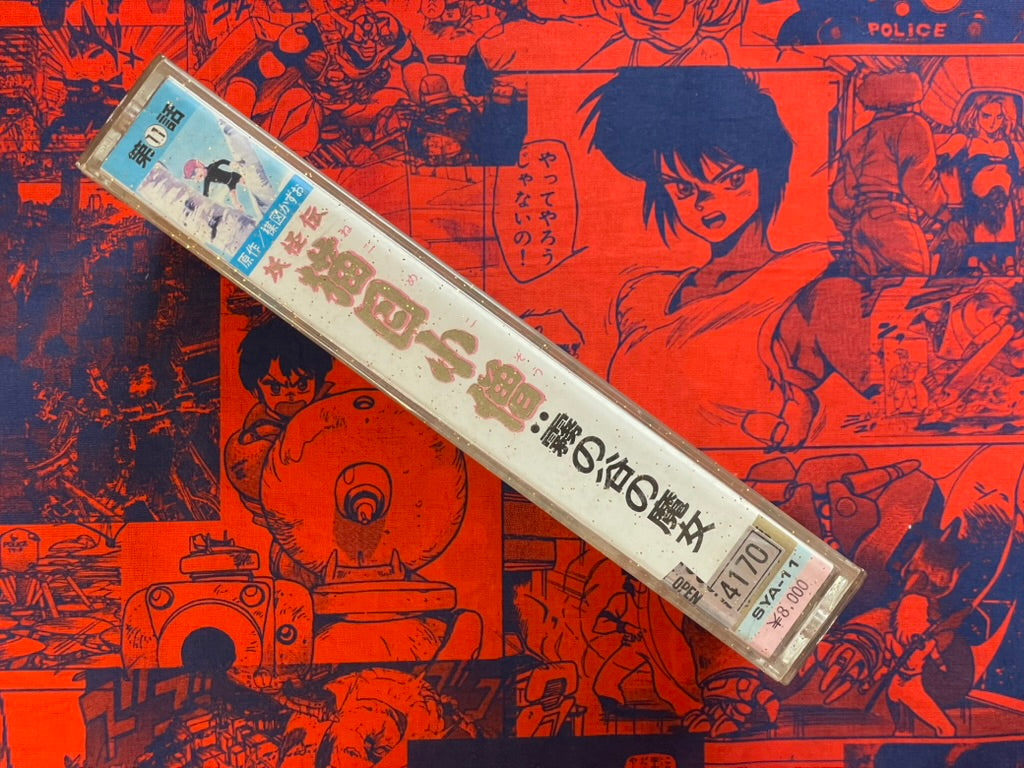 VHS - Cat Eyed Boy Vol. 11: Witch of Fog Valley by Umezz / Umezu Kazuo (1976)-thumbmail-4