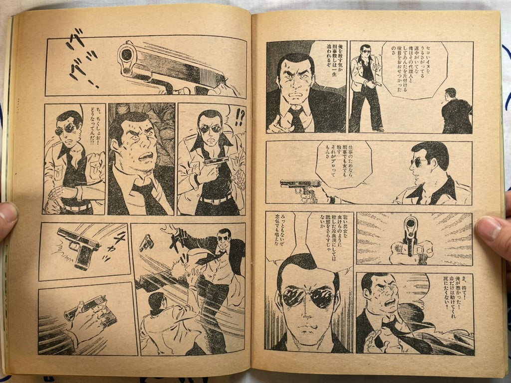 First Experience - Jitsuwa Wink Magazine (1970s?)