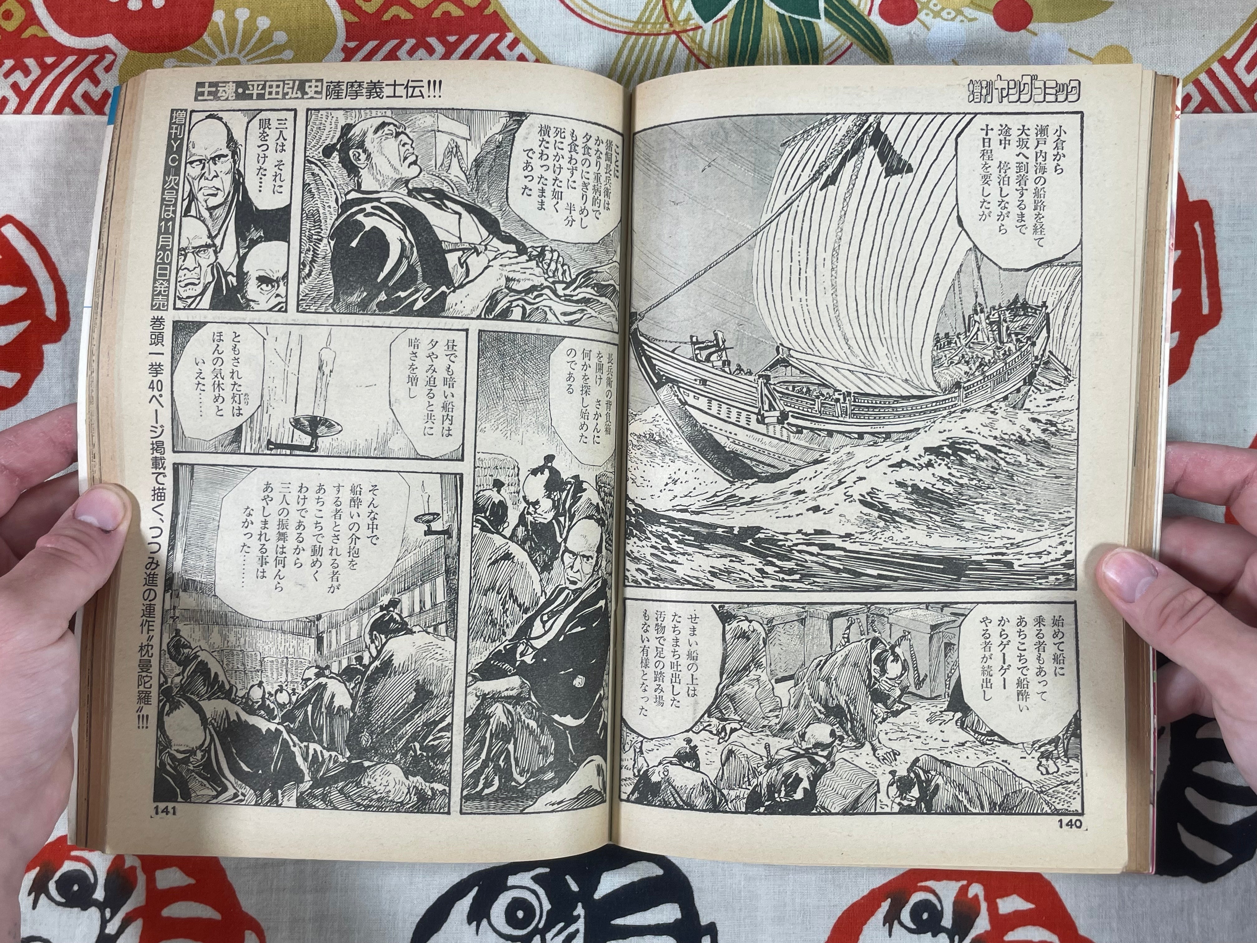 Young Comic Extra Issue ft. Shin Tsutsumi, Hiroshi Hirata, Hiromi Hiraguchi (1978/11)