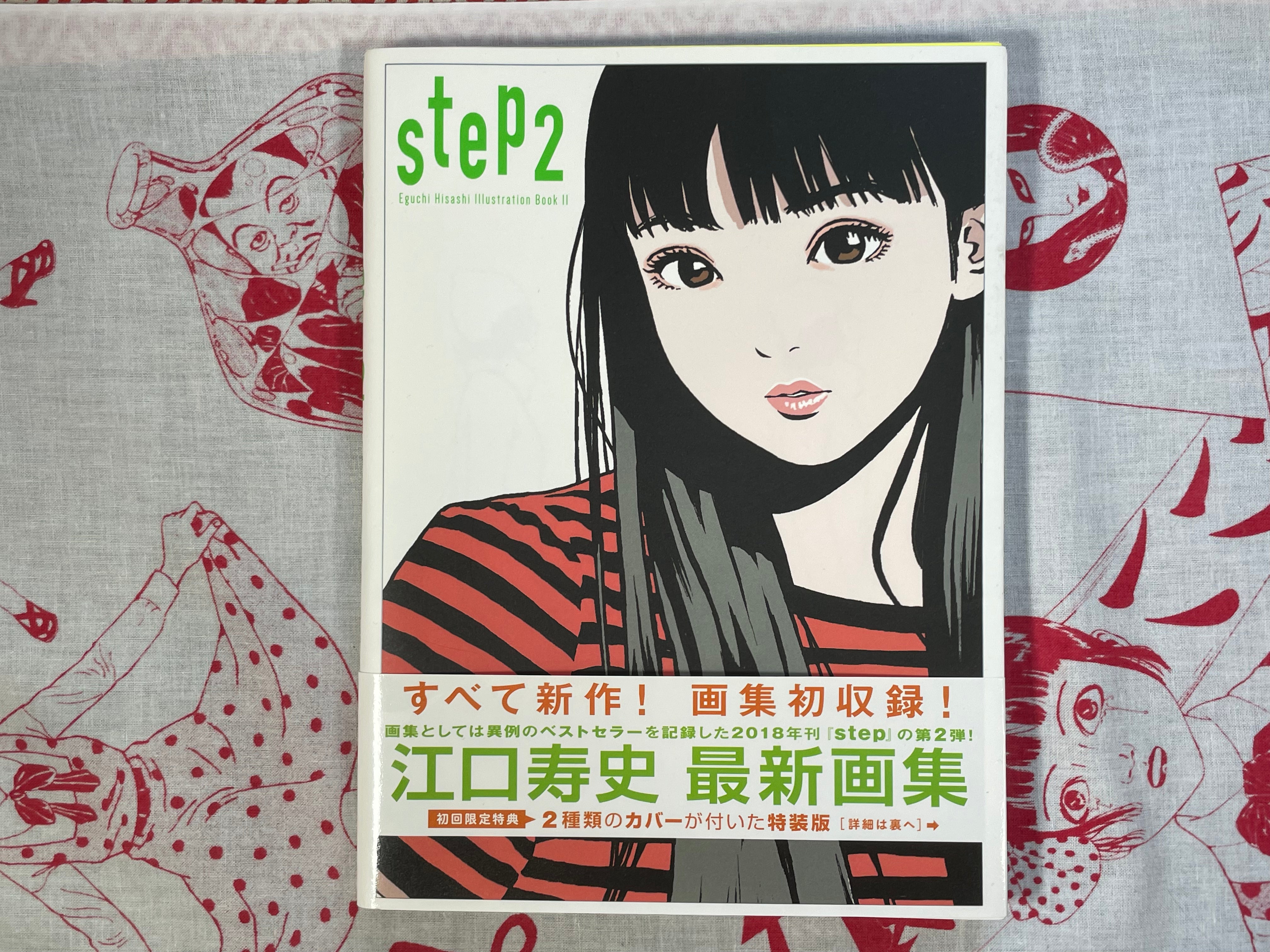 Step 2 Eguchi Hisashi Illustration Book II by Eguchi Hisashi (2023)