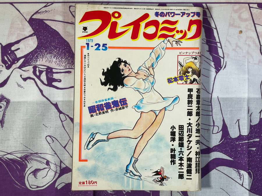 Play Comic Magazine (1/1979)