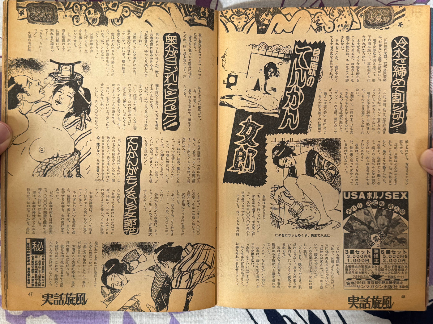 Jitsuwa Senpu Magazine (6/1980)