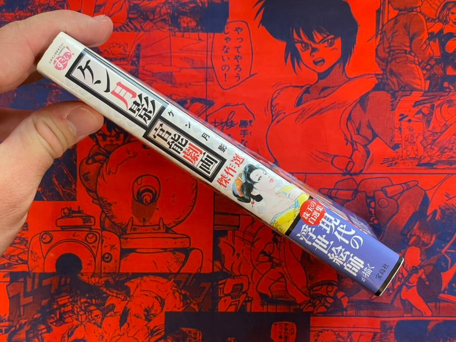 Ken Tsukikage Kanno Gekiga Masterpiece Collection (2017)