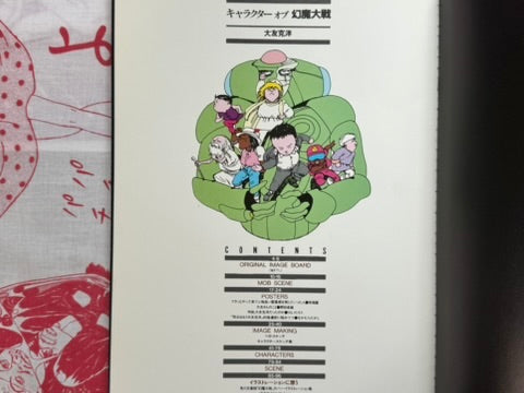 WARNING!: Character of Genma Taisen / Harmagedon (1983) Illustrations by Katsuhiro Otomo & anime directed by Rintaro
