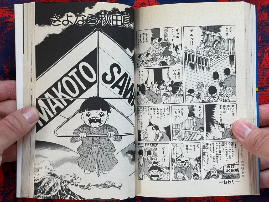 Shonen Sunday Comics: Makoto-chan #7 Kazuo Umezu / Umezz (1995)