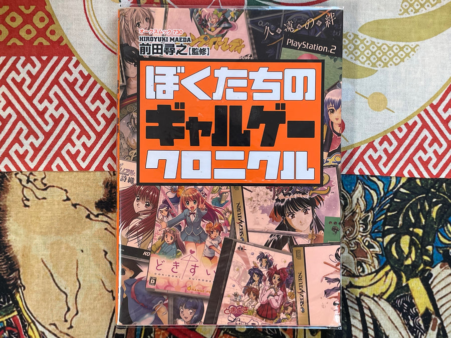 Our Gal Game Chronicle by Hiroyuki Maeda (2016)