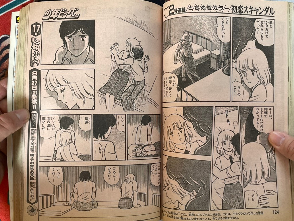 Shonen Big Comic No. 16 (8/1982)-thumbmail-9