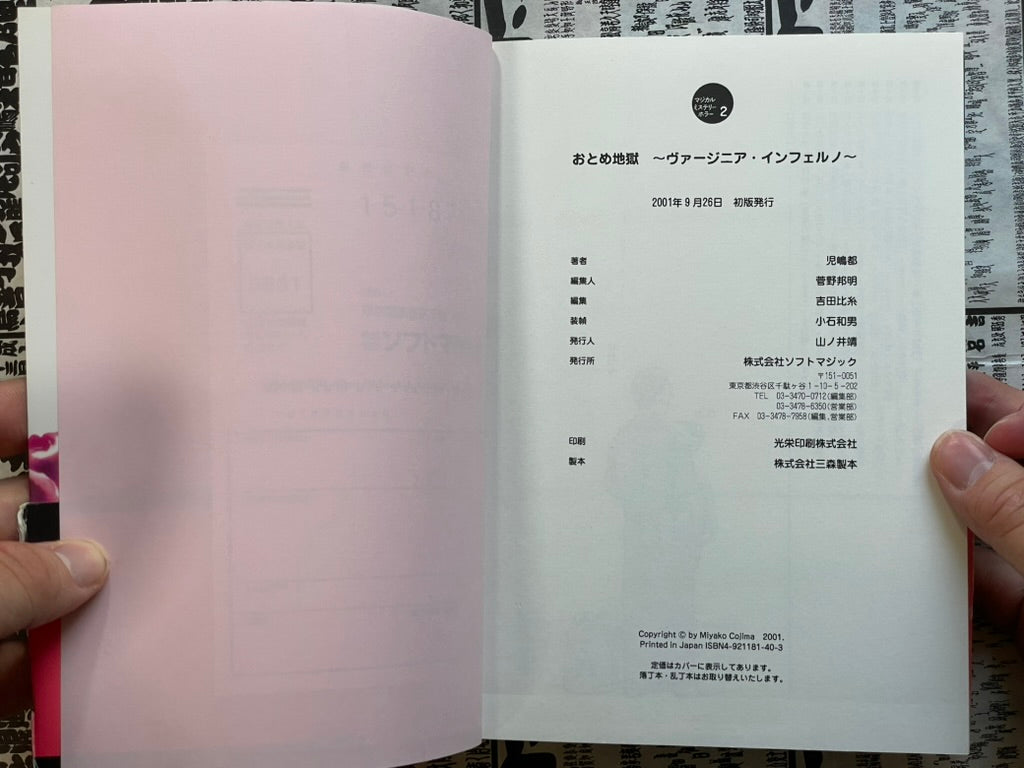 SIGNED Virgin Hell by Cojima Miyako (2001)-thumbmail-5
