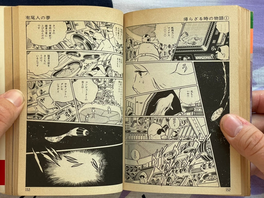 Tale of No Return 1-2 Set (Bunko Edition) by Leiji Matsumoto (1978)