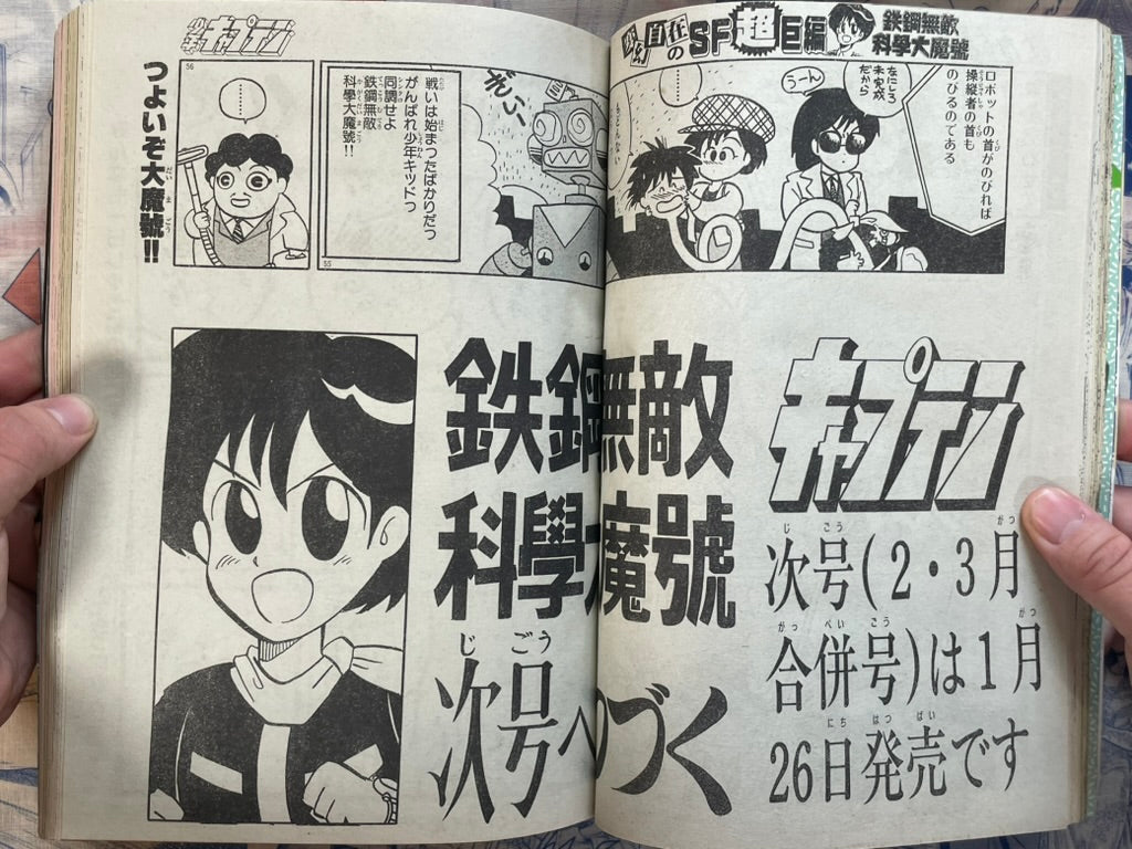 Monthly Shonen Captain (1/1990) - featuring Guyver
