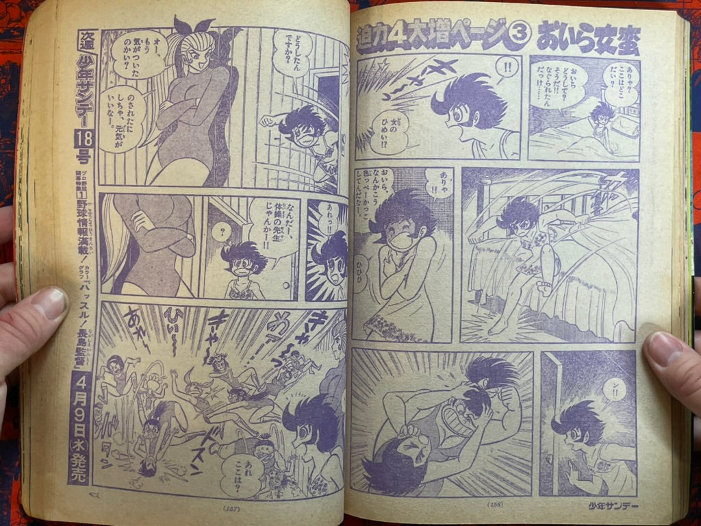 Weekly Shonen Sunday Vol. 17 - Giants Baseball Issue (4/1975) ^