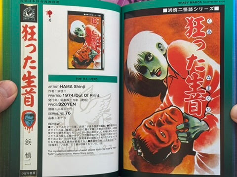 Japanese Scary Manga Illustrated (2002)