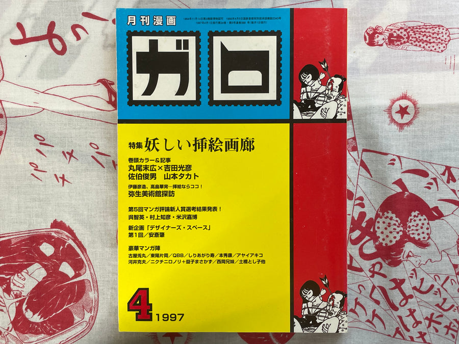 Monthly Manga Garo feat. Toshio Saeki (1997/4)
