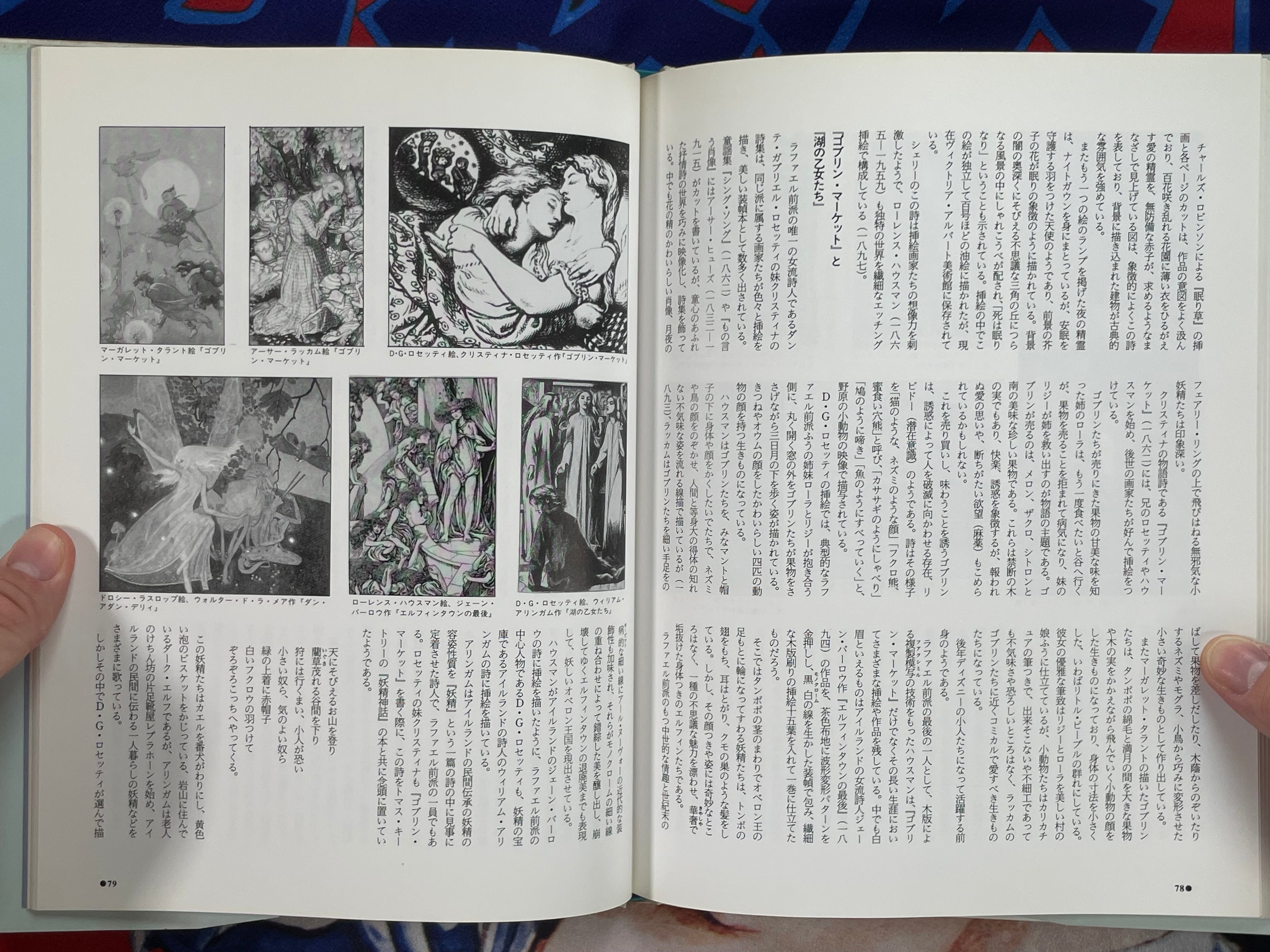 Fairies by Imura Kimie (1989)