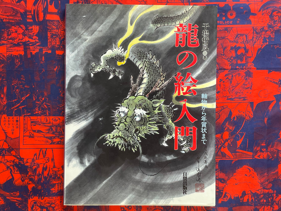 Introduction to Drawing Dragons (1999)