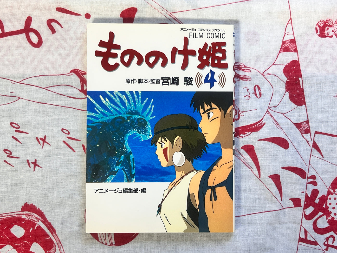 Princess Mononoke (Film Comics Series) 1-4 Complete Set by Hayao Miyazaki (1989)