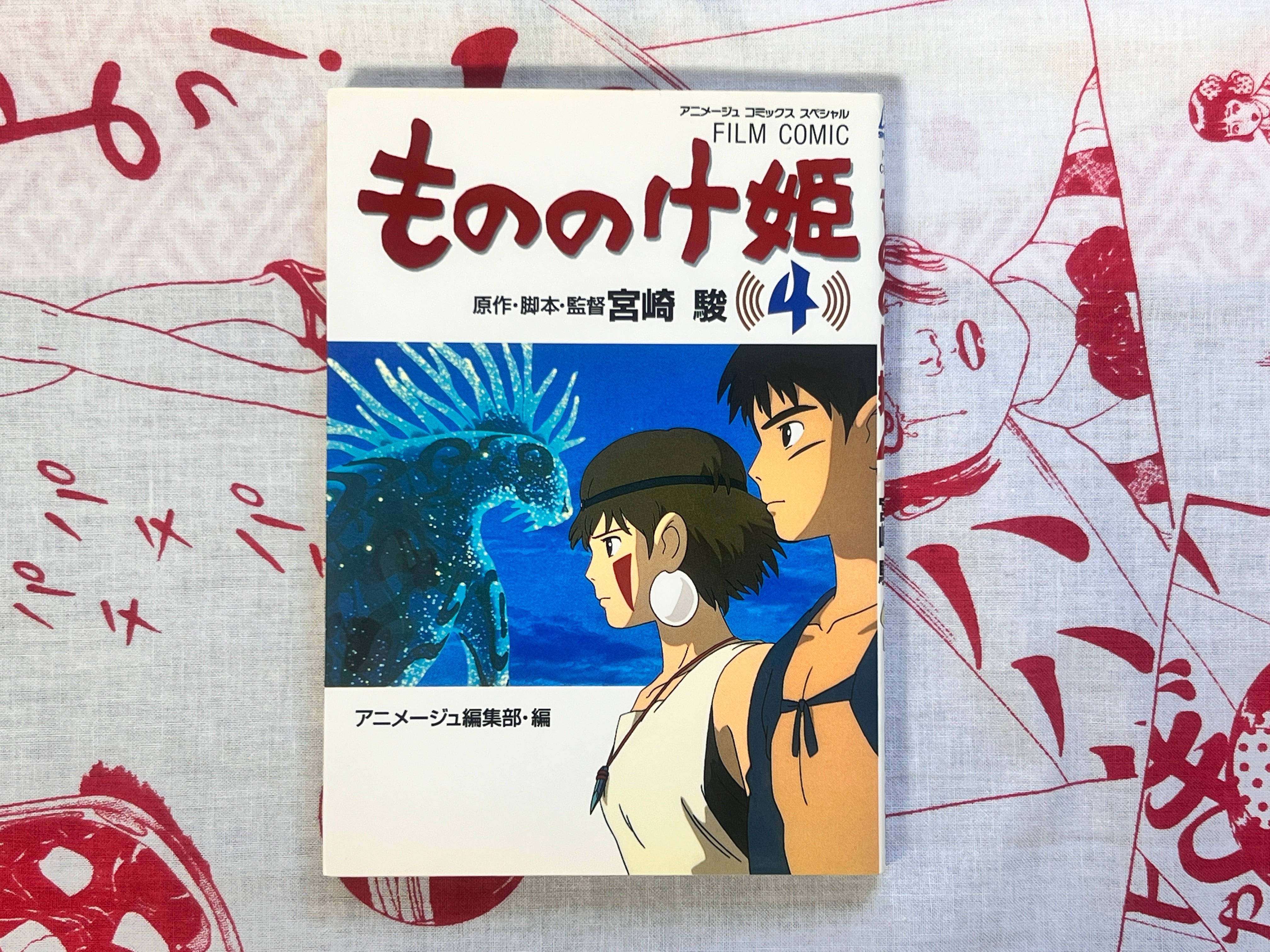 Princess Mononoke (Film Comics Series) 1-4 Complete Set by Hayao Miyazaki (1989)